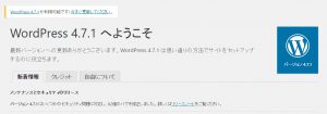 WordPressのバージョンアップ完了