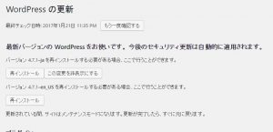 WordPressの更新