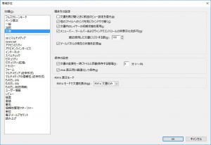 Acrobat Reader DCの環境設定ダイアログ