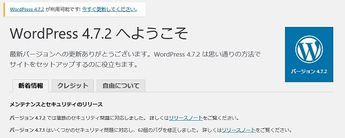 WordPress4.7.2