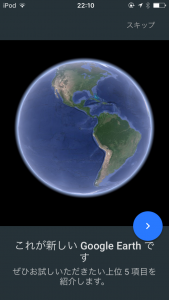 Google Earth 9 最初の画面