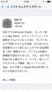 iOS11アップデート情報