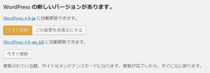 WordPress 4.9 更新ボタン