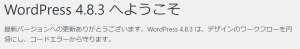 WordPress 4.9 のはずが・・・