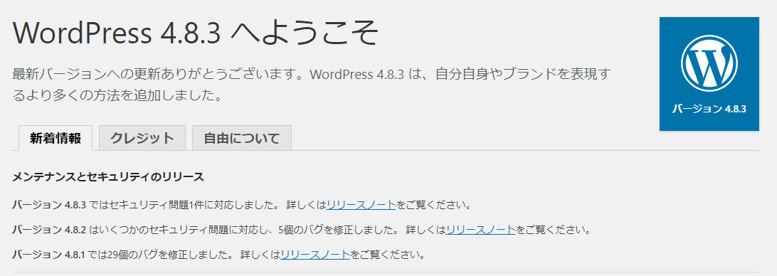 WordPress 4.8.3