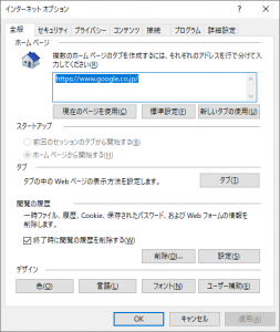 インターネットオプション